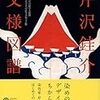 芹沢銈介 文様図譜