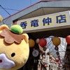 ぐんまちゃんの群馬里帰り紀行 ⑵