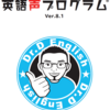 ドクターDイングリッシュ 25年の思い込みが覆る瞬間！発音レッスンレポート