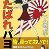 盛田隆二「#さよなら安倍総理 は誹謗中傷に当たりません」