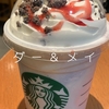 スターバックスで新発売のメラメーラフラペチーノをさっそく飲んできました！昨年のBooooo フラペチーノとは趣向が変わっていました！