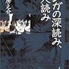  読んだ - マンガの深読み、大人読み／夏目房之介