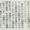 朝日新聞に、載りました。