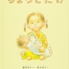 ■160「ちょっとだけ」～子どもには読ませられない…。平成の世、幼児一人で公園に行かせる母親はやばい。