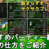 【ドラクエ3 HD-2D】バラモス撃破までのおすすめのパーティー編成と転職の仕方をご紹介！オート戦闘でサクサクプレイ可！Dragon Quest Ⅲ HD-2D【DQ3/ドラゴンクエスト3 リメイク】