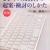 まさにリスクマネージメントツール　～ビジネス契約書の起案・検討のしかた～