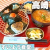 すいよう食堂。