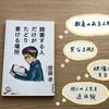 【読了】齊藤孝さん著書「読書する人だけがたどり着ける場所」