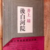後白河院と平家の女（３）建礼門院（上）皇子出産を巡る動乱