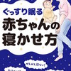 マンガで読むぐっすり眠る赤ちゃんの寝かせ方(1) マンガ