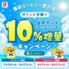 2022年8月 dポイントへのポイント交換10％増量キャンペーン お得な交換ルートや注意点のまとめ