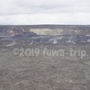 【2018年噴火後】キラウエア火山・ハレマウマウ火口の現在