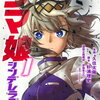 「ウマ娘 シンデレラグレイ」TVアニメ化決定！
