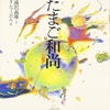 浦沢義雄 発言（インタビュー）録（7）
