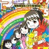 創刊５周年おめでとうございます！「月刊少年ライバル・５月号」