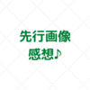 「めぐり会いは再び」先行画像公開🎩