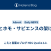 AIとホモ・サピエンスの架け橋