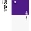 「貨幣の条件　タカラガイの文明史」上田信著