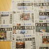 沖縄への本土紙のまなざしと沖縄の新聞の報道〜備忘：本土紙の社説、琉球新報の1面紙面