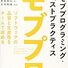 モブ・プログラミングを3ヶ月ほどやってみて見えてきたメリット/デメリット