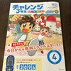 チャレンジ3年生4月号到着🌟
