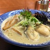 肉煮干中華そば鈴木ラーメン店『濃厚牡蠣そば』この限定ラーメンは食わなきゃ損です！！西洋料理のような濃厚な牡蠣スープは半端なく美味いっす！！