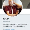 たくやさんごめんなさい。でも言いたいの。