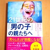 【中学受験：早稲アカ】男子校トークライブ