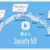 Society5.0のコロッケパンとミックスサンドの社会を覗く