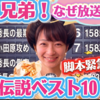 2026年8月2日（日）放送予定NHK大河ドラマ『豊臣兄弟！』第30回「清須会議」急遽放送休止の理由