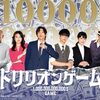 おすすめのドラマ📺　トリリオンゲーム