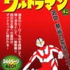今　コンビニコミック　上)ウルトラマン / 楳図かずおという漫画にほんのりとんでもないことが起こっている？