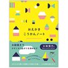 子供と一緒に書いている交換日記が1年コンプリート