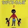 2016年６月絵本