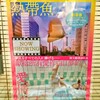 懐かしい台湾映画を東京で観たよ〜熱帯魚