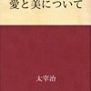 ある夏の日　老数学者が元妻と遭遇するリレー小説【愛と美について】