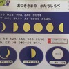 お月さまの形を調べたよ！2歳娘の知育の記録 150日目（2016年10月8日から10月9日）