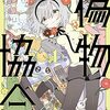 少年サンデー×MAISONdesによる音楽プロジェクト「日曜日のメゾンデ」が始動！第1弾は『偽物協会』を題材にした楽曲「モドキステップ」が3月19日にリリース