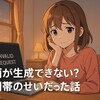 Soraで動画が生成できない？「Invalid request」は時間帯のせいだった話