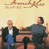 「フレンチ・キス」　1995