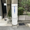 はり紙禁止のハナシ〈mata.〉
