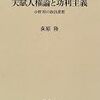  明治期の思想