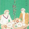 「きのう何食べた？」８巻収録：シロさん＆ケンジが京都で訪れた場所まとめ。