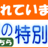 もらい忘れていませんか？通勤災害の特別支給金！