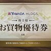 【株主優待】ヤマダホールディングス（9831）
