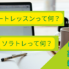 レアジョブ英会話に新プラン登場！【日本人講師のレッスンが月１回受けられる、自主学習アプリの新プランって？】