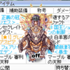 また装備更新！