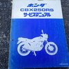 HONDA CBX250RS 前輪タイヤ交換　その１