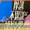 【謎解き 感想】摩訶不思議な部屋からの脱出