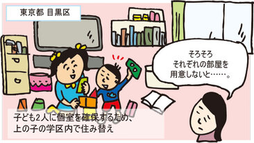 子どもたちそれぞれの部屋を確保できる家に、同じ学区内で買い替え／東京都目黒区Ｋさん（30代）